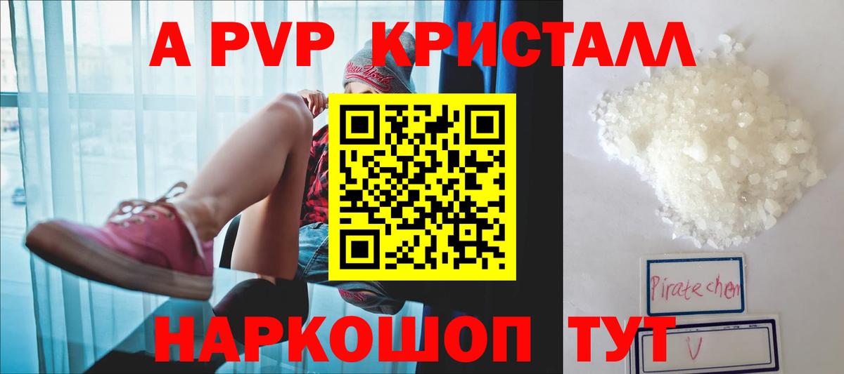 A-PVP Crystall  A-PVP VHQ  APVP СК КРИС  Вход с VPN  Ливны 