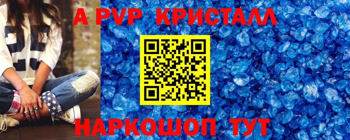 Alpha PVP кристаллы Ливны
