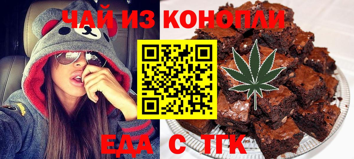 Еда ТГК конопля Ливны