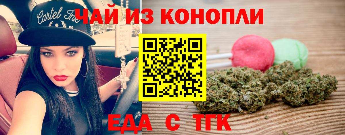 Еда ТГК конопля  Вход с VPN  Ливны 