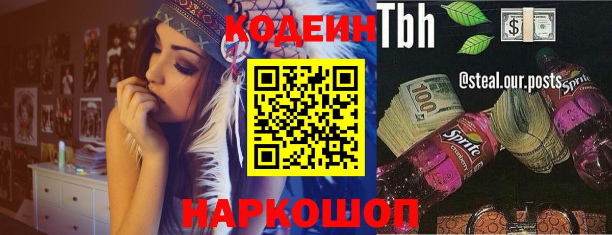 Кодеиновый сироп Lean Purple Drank Ливны