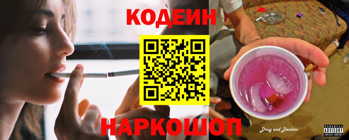 Ливны  Codein напиток Lean (лин)  Вход с VPN 