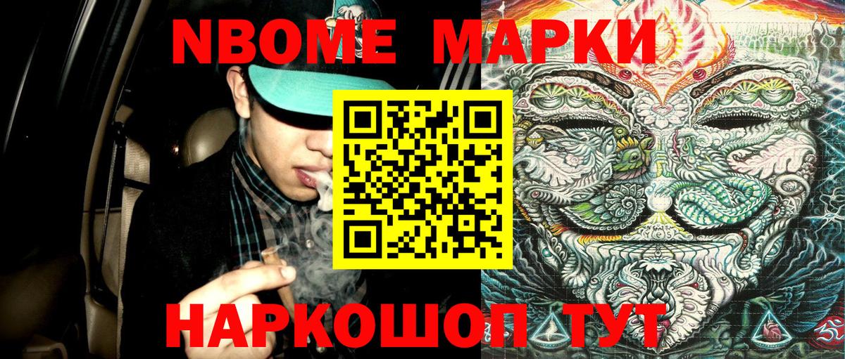 Марки N-bome 1,8мг Ливны